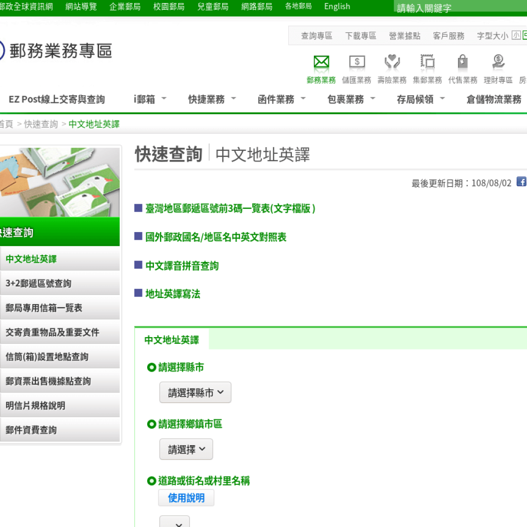 中文地址英譯(中翻英)