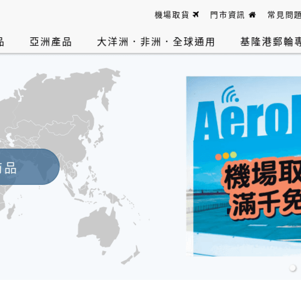 AEROBILE 翔翼通訊