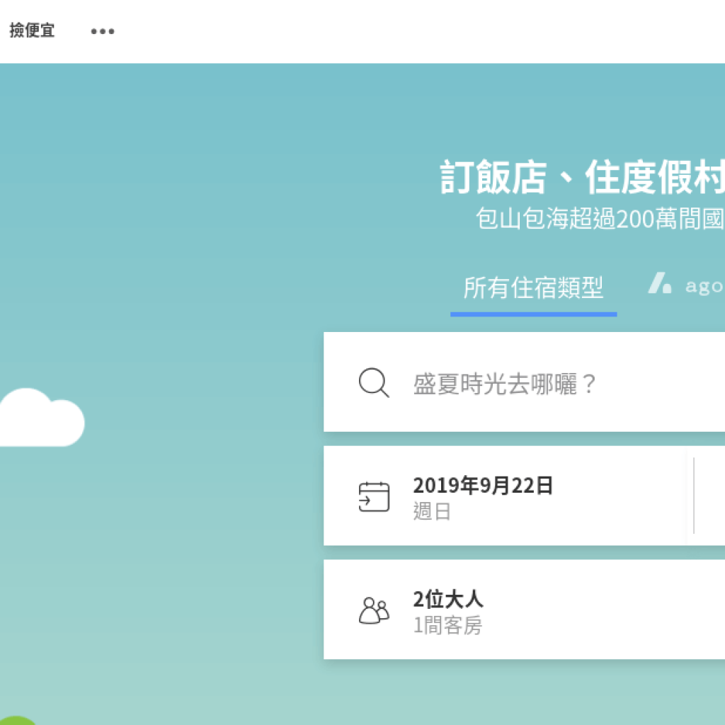 Agoda 訂房網