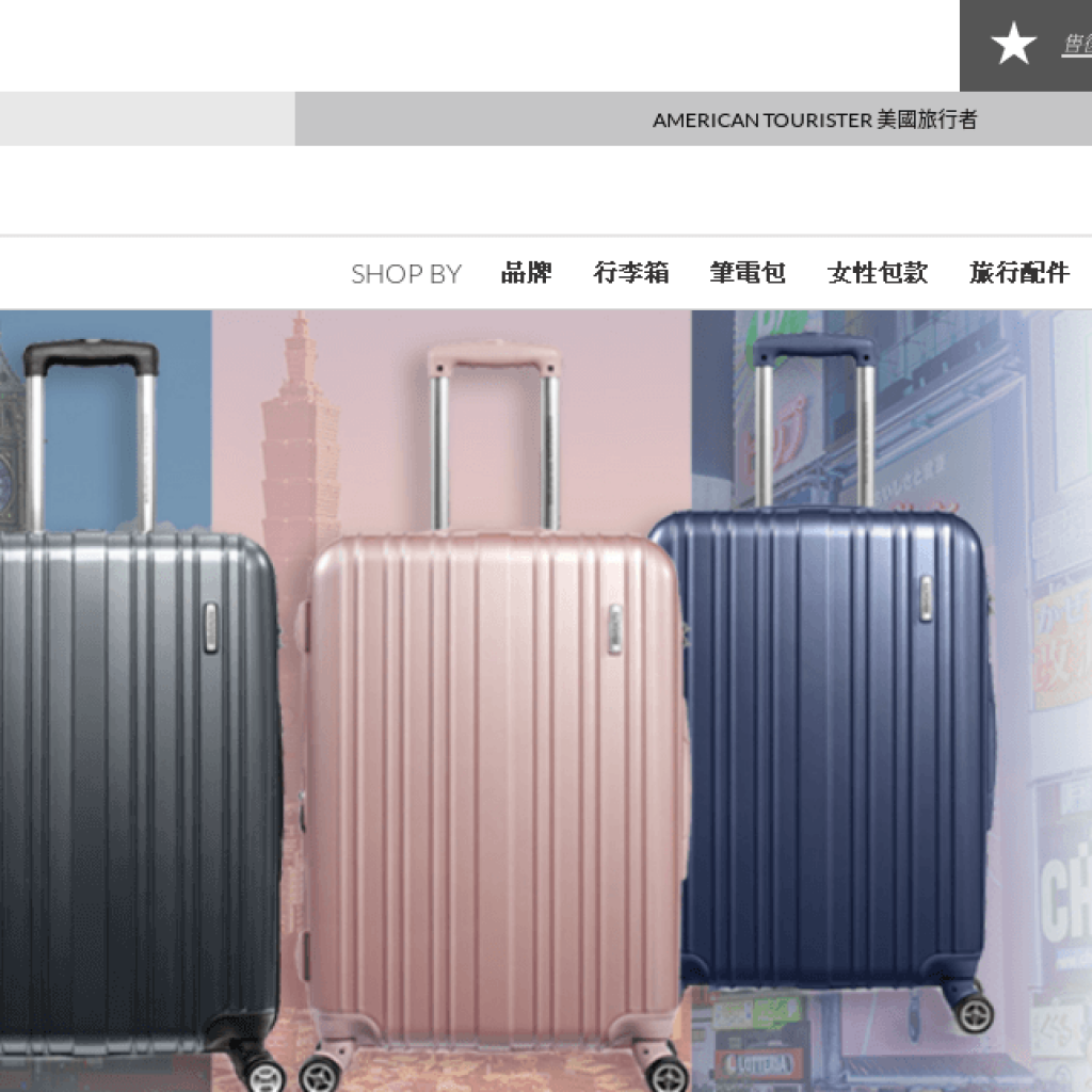 Samsonite 新秀麗