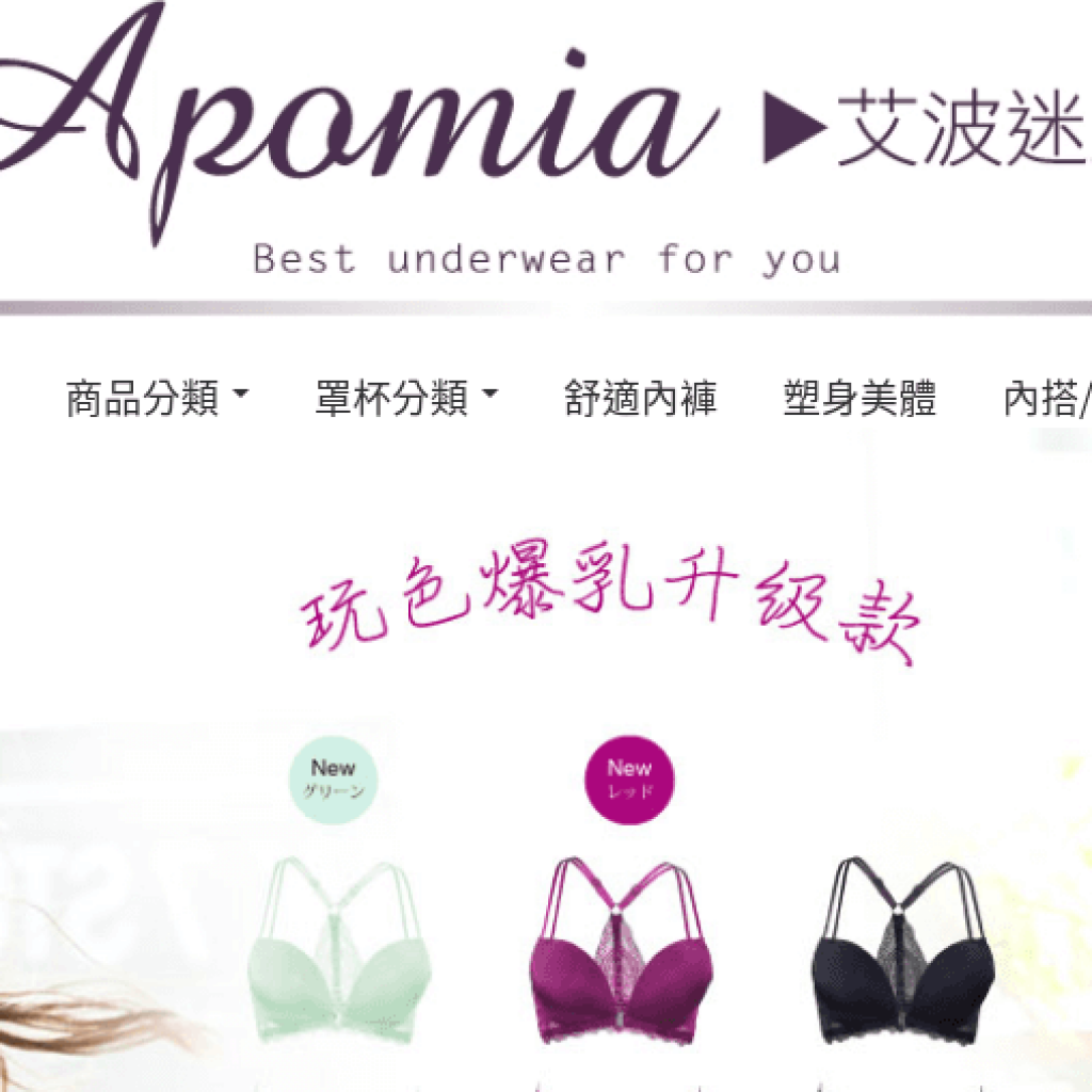 Apomia 艾波迷亞精品