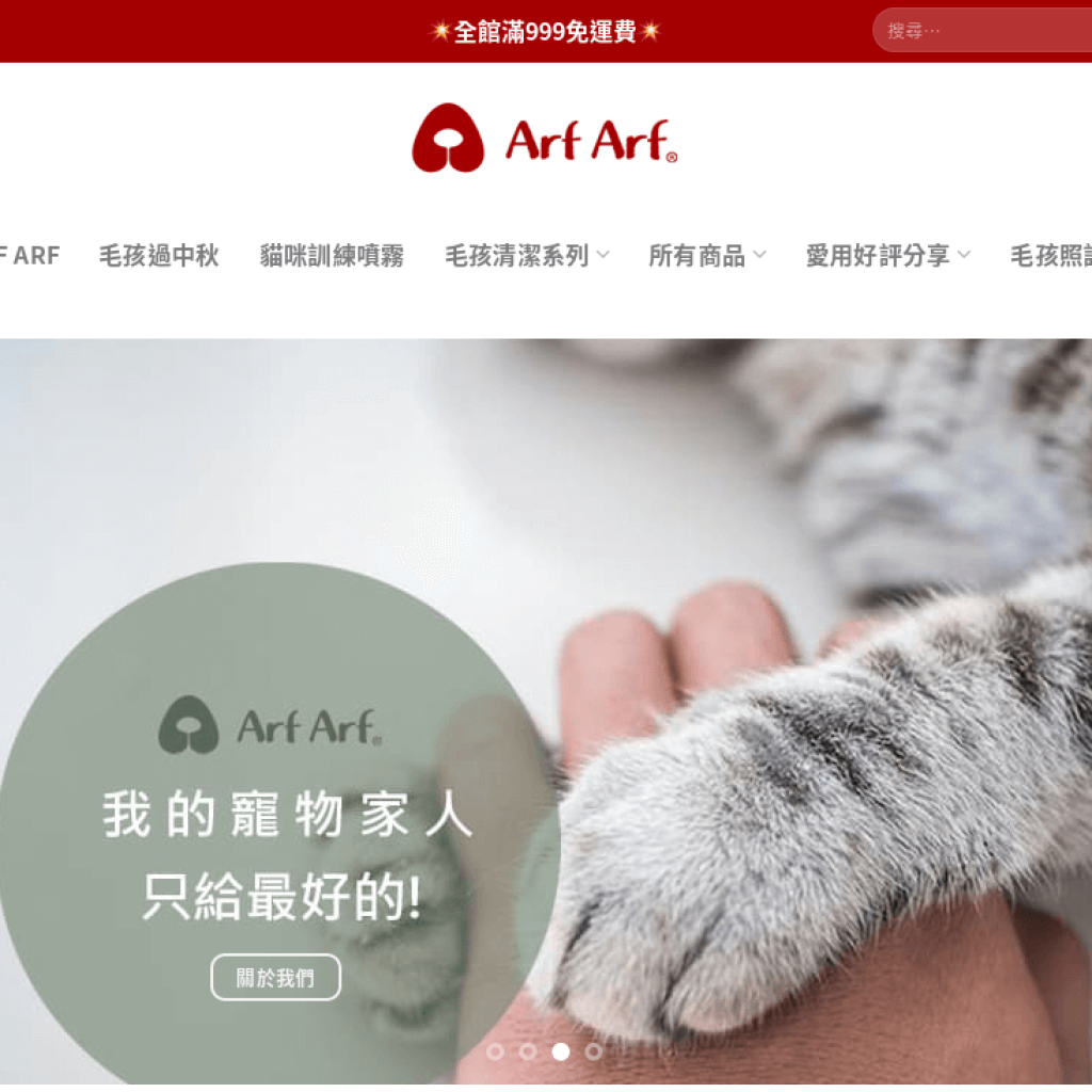 Arf Arf 旺芙