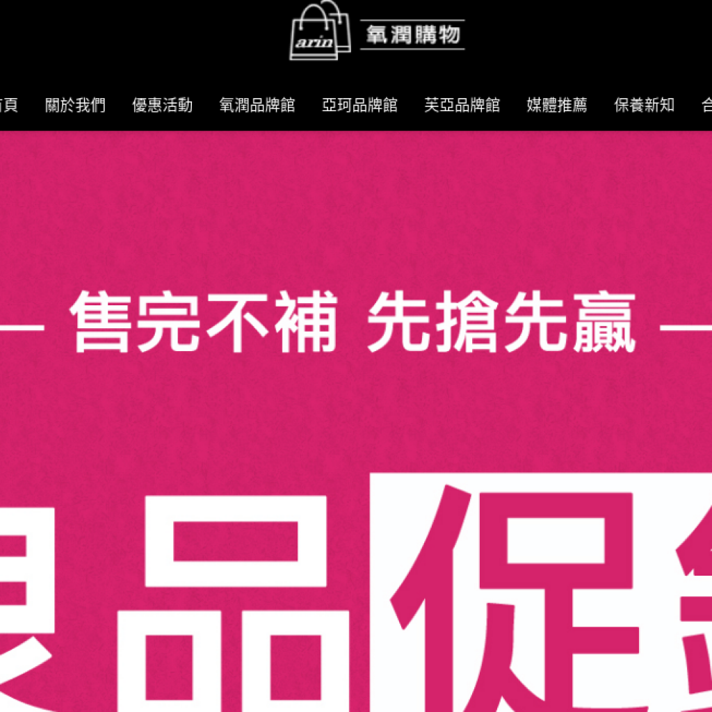 氧潤藥妝 arin