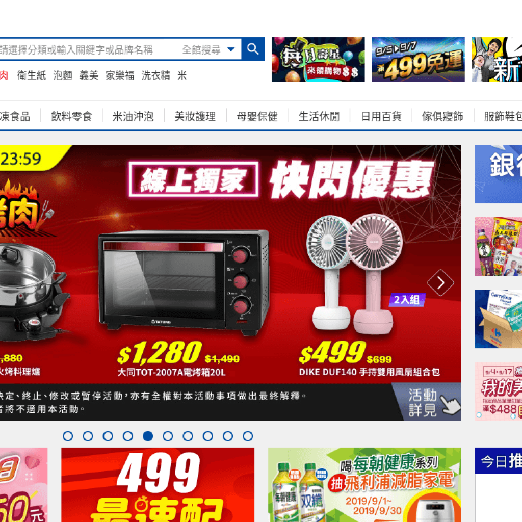 家樂福線上購物網