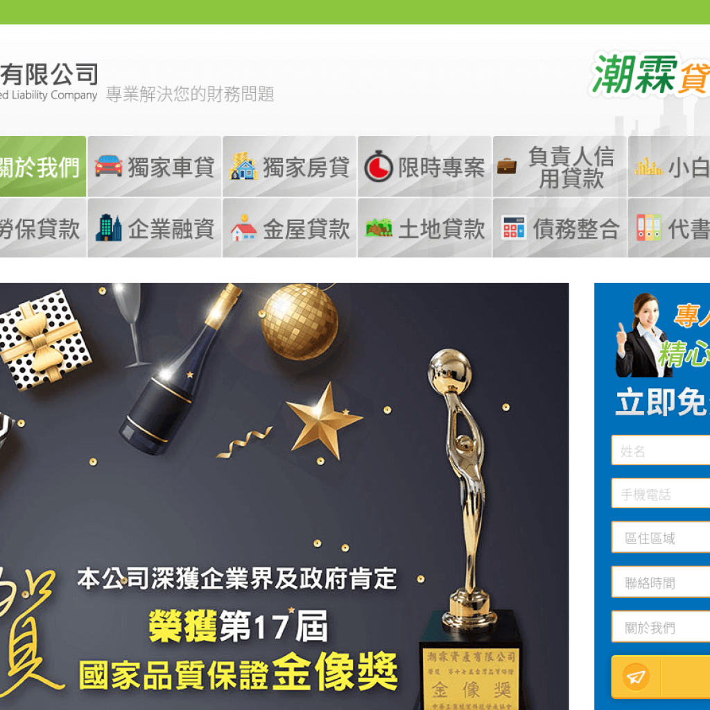 潮霖資產 信用貸款