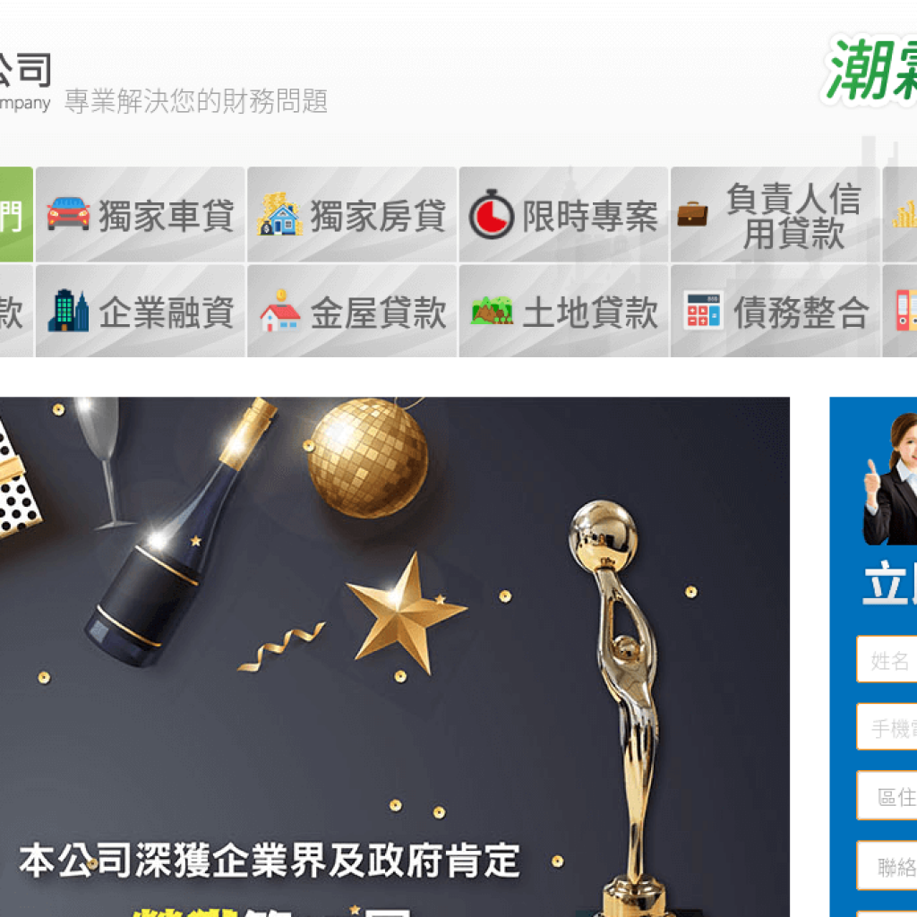 潮霖資產 各種整合貸款皆可申辦