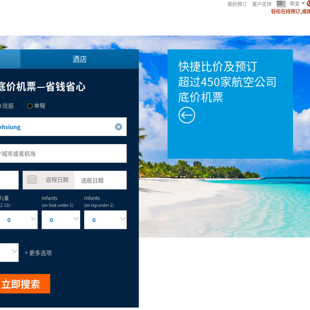 CheapOAir 便宜機票