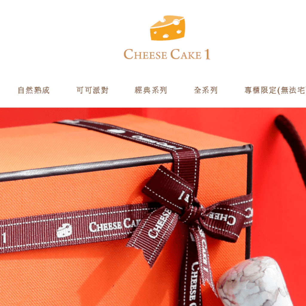 CheeseCake1 精品乳酪蛋糕