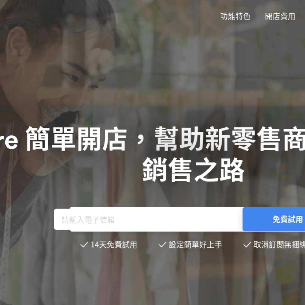 EasyStore 開店平台