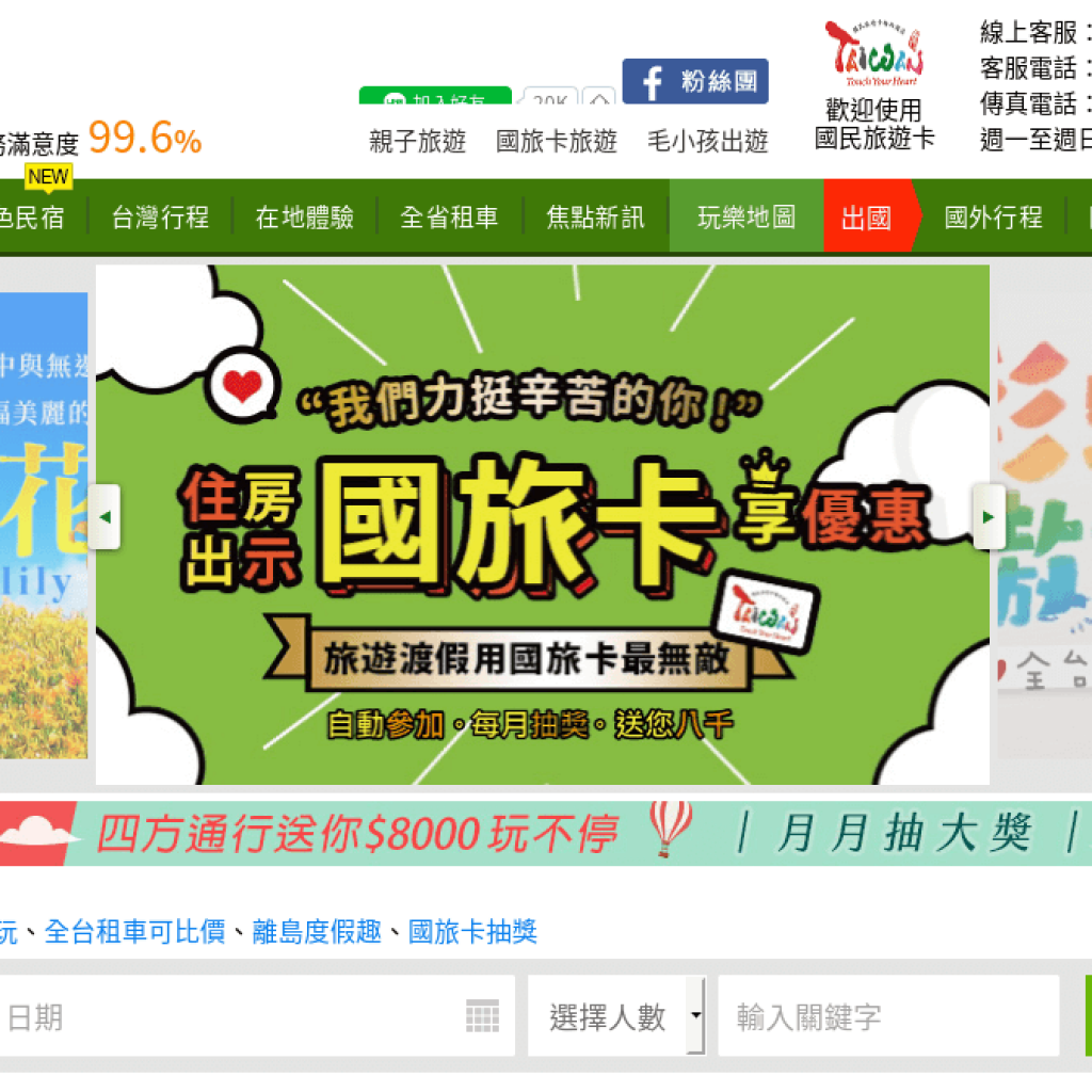 四方通行 Easytravel