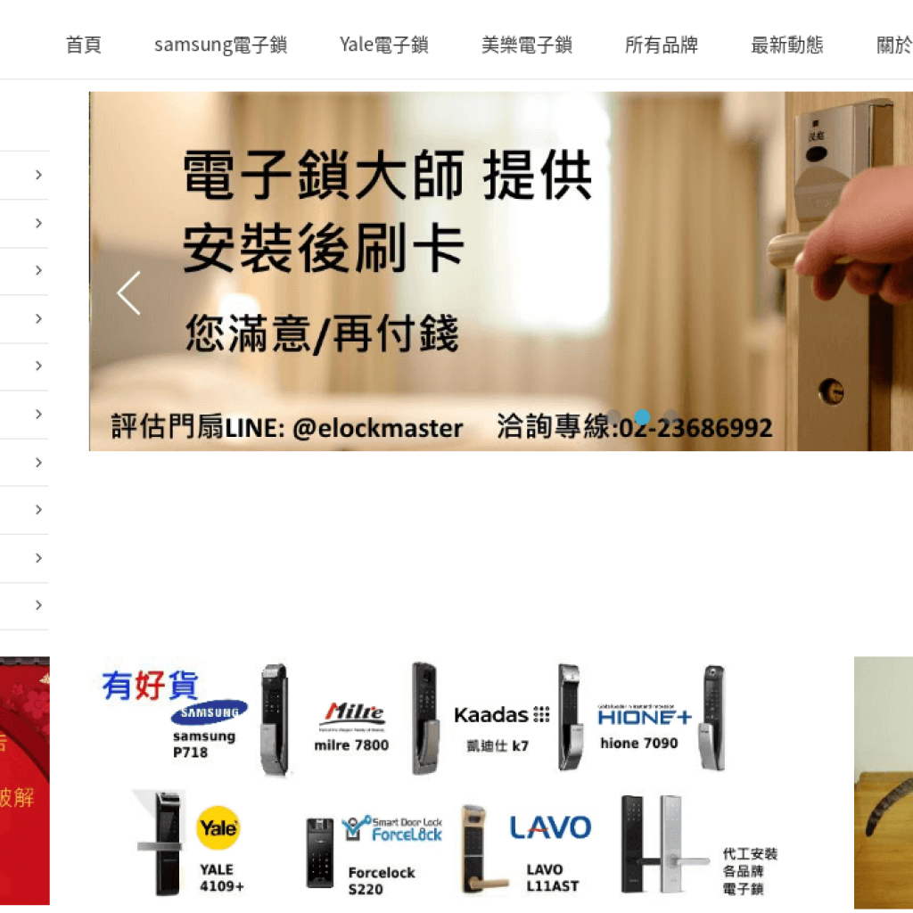 elockmaster 電子鎖大師