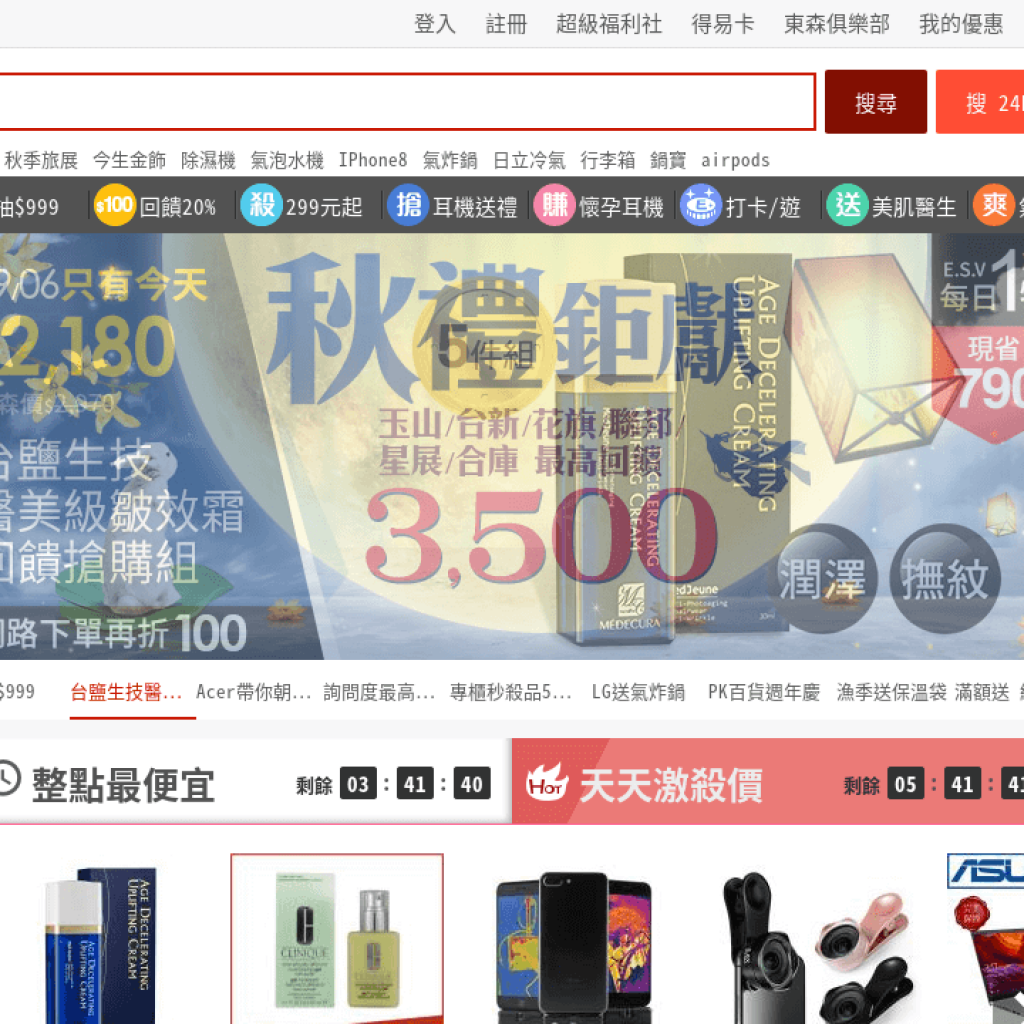 ETMall東森購物網