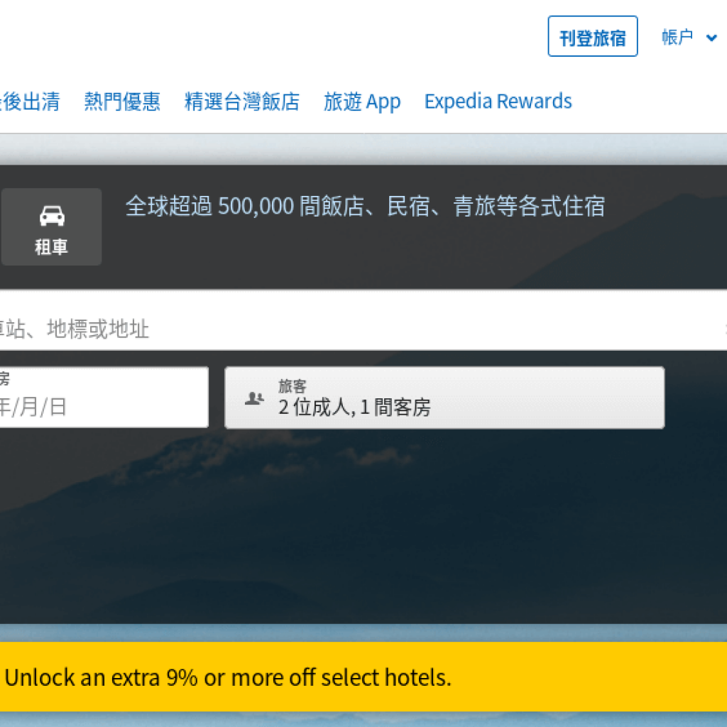 Expedia 智遊網