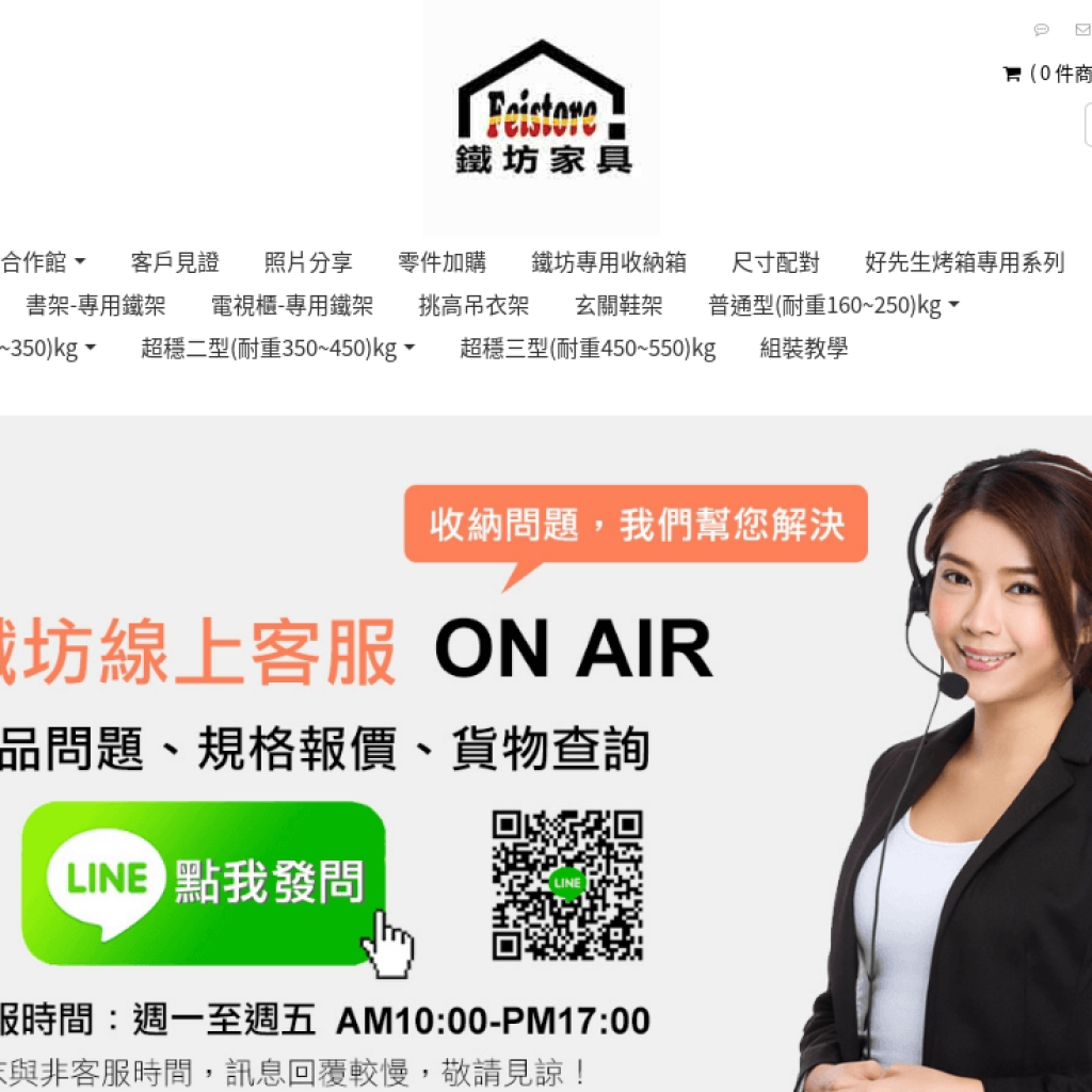 鐵坊家具 Feistore