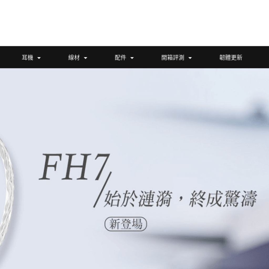 FiiO隨身音樂設備