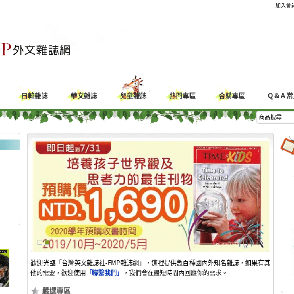 台灣英文雜誌社