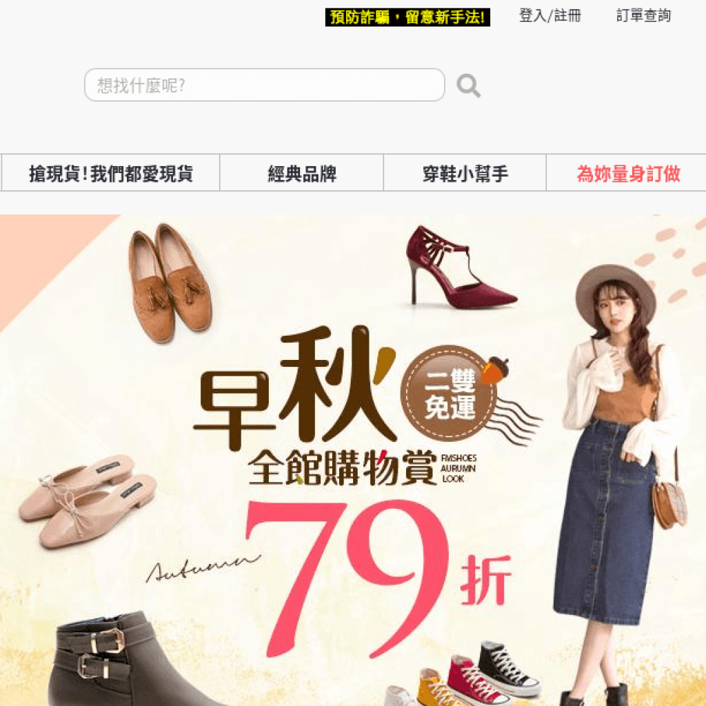 FMshoes 時尚美鞋