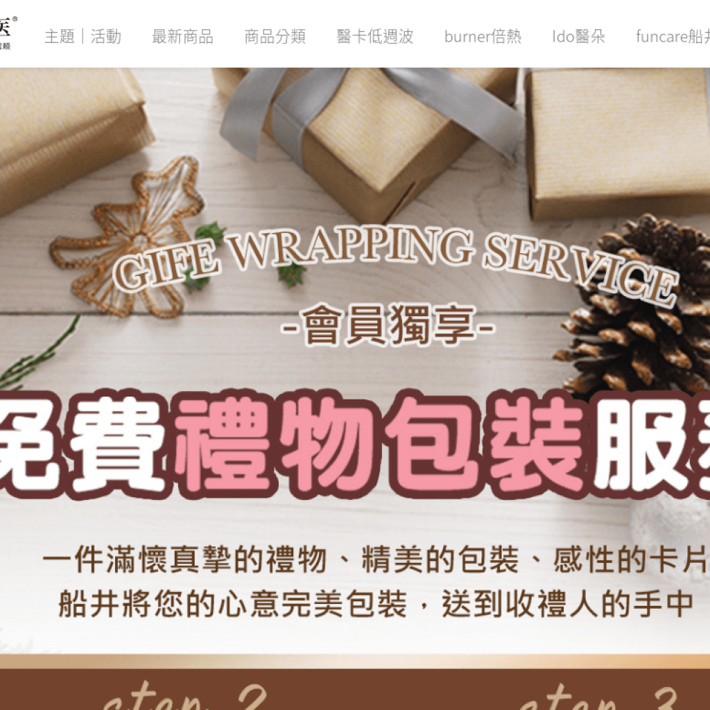 船井生醫購物網 funcare