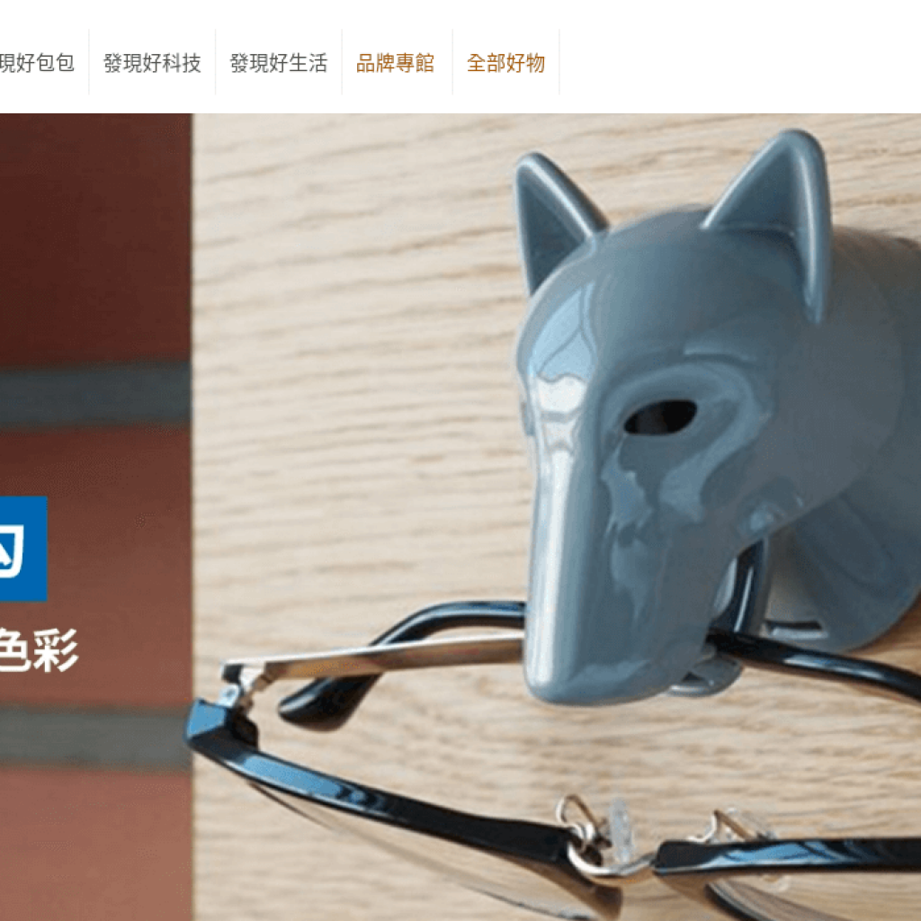 Fun Goody 發現好物