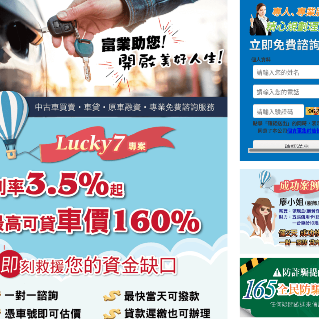 富業車貸