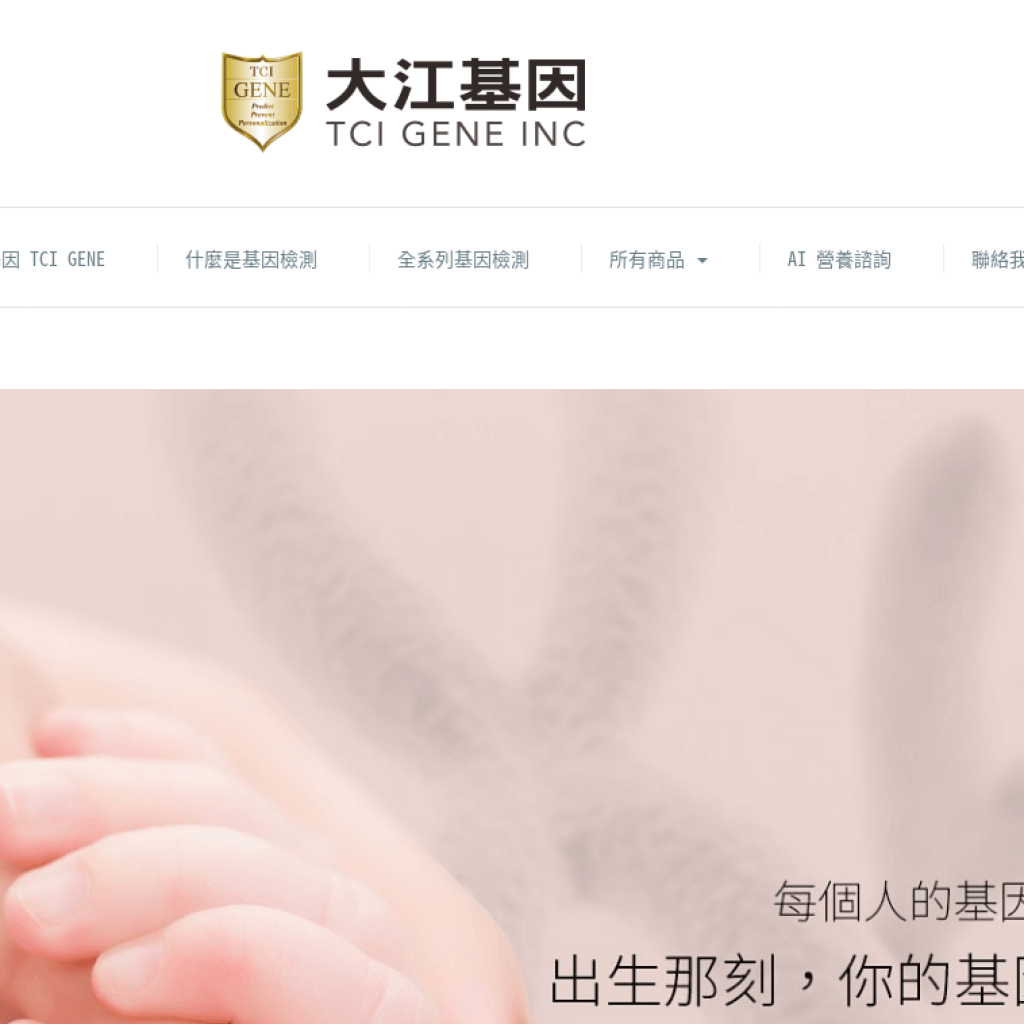 大江基因檢測