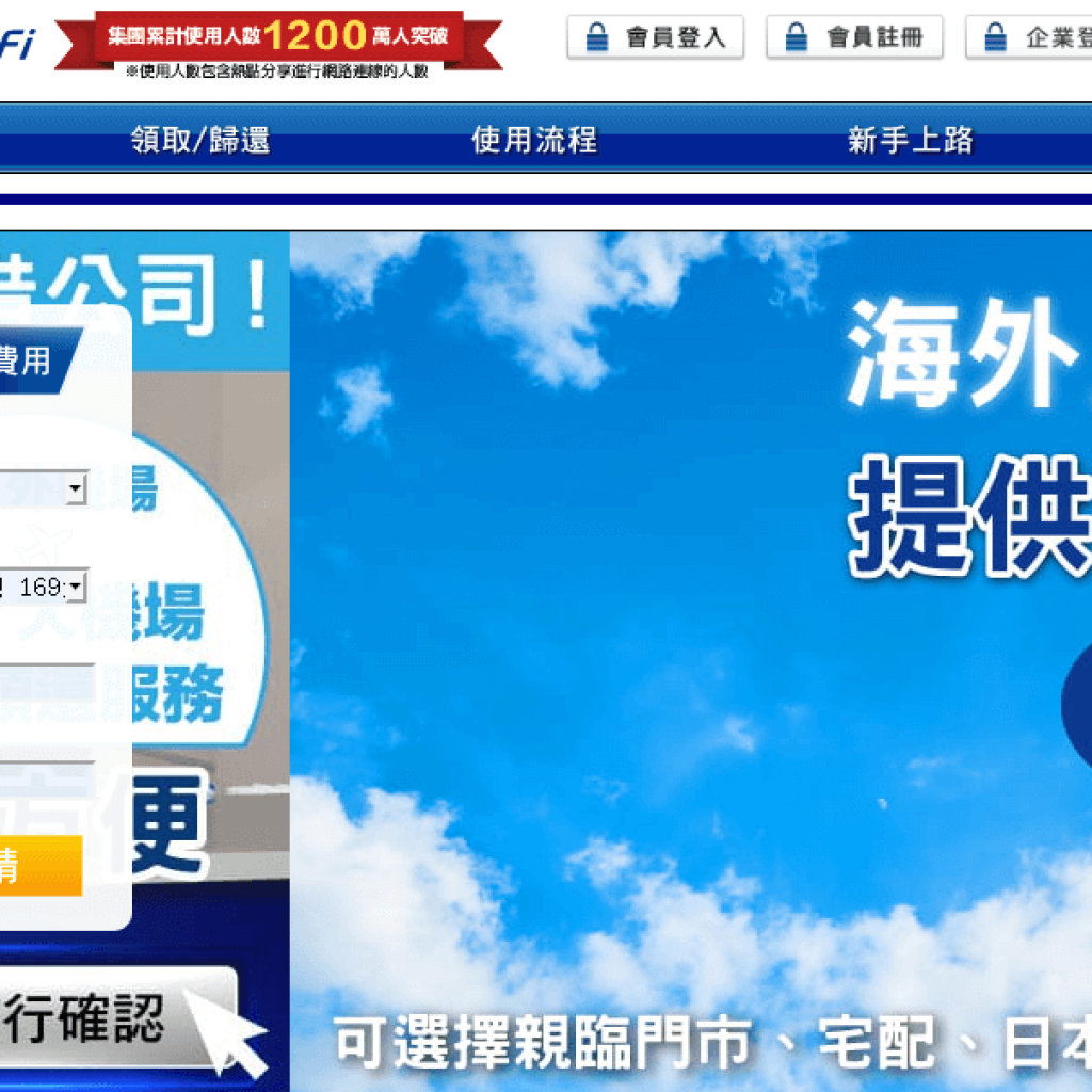 GLOBAL WiFi 分享器