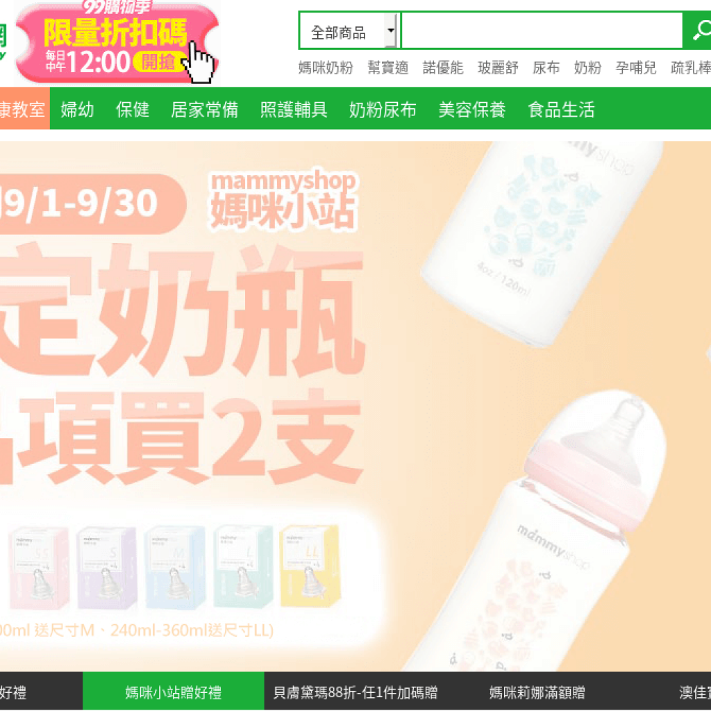 大樹健康購物網