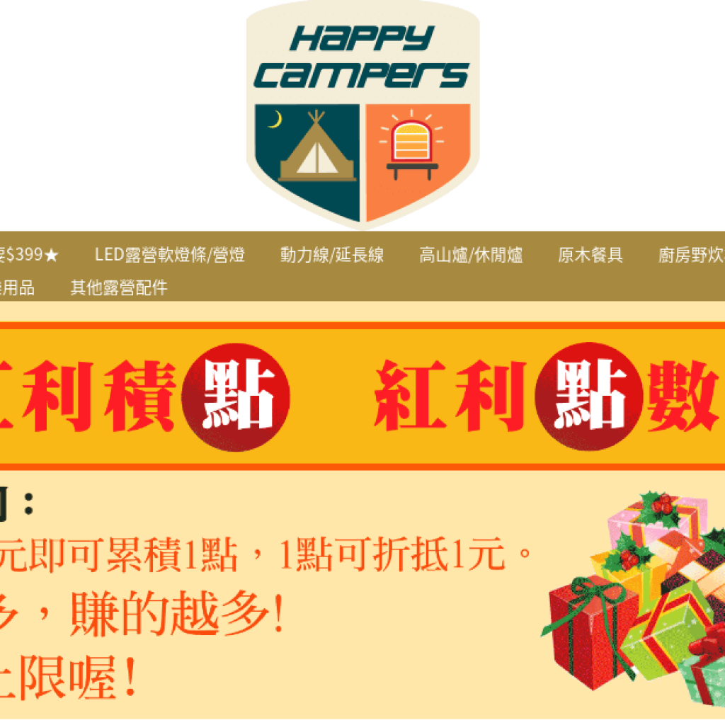 Happy Campers 露營用品