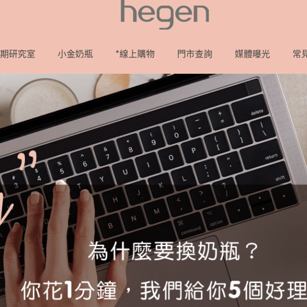 hegen 小金奶瓶