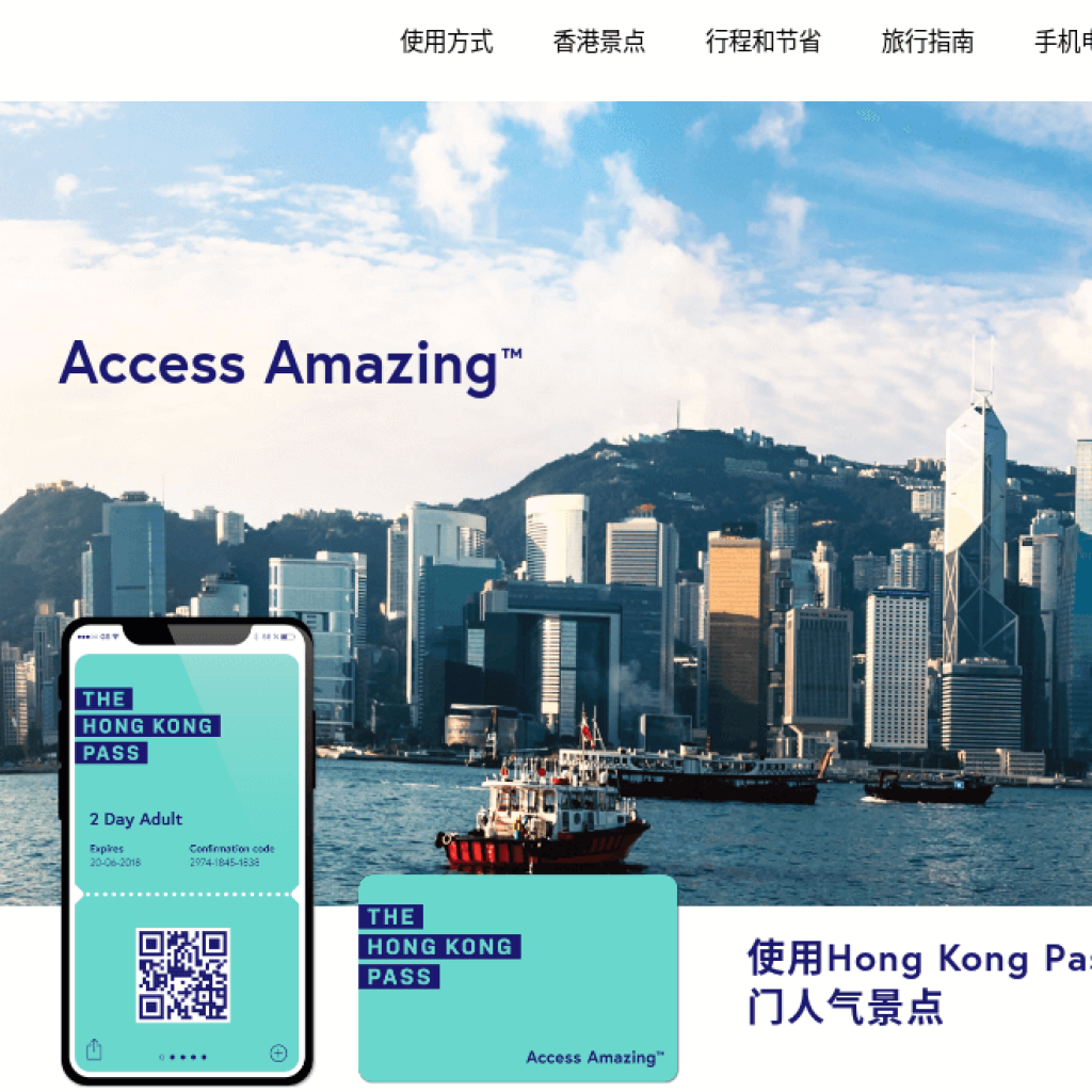 The Hong Kong Pass 香港通票