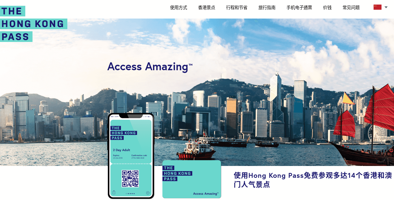 The Hong Kong Pass 香港通票