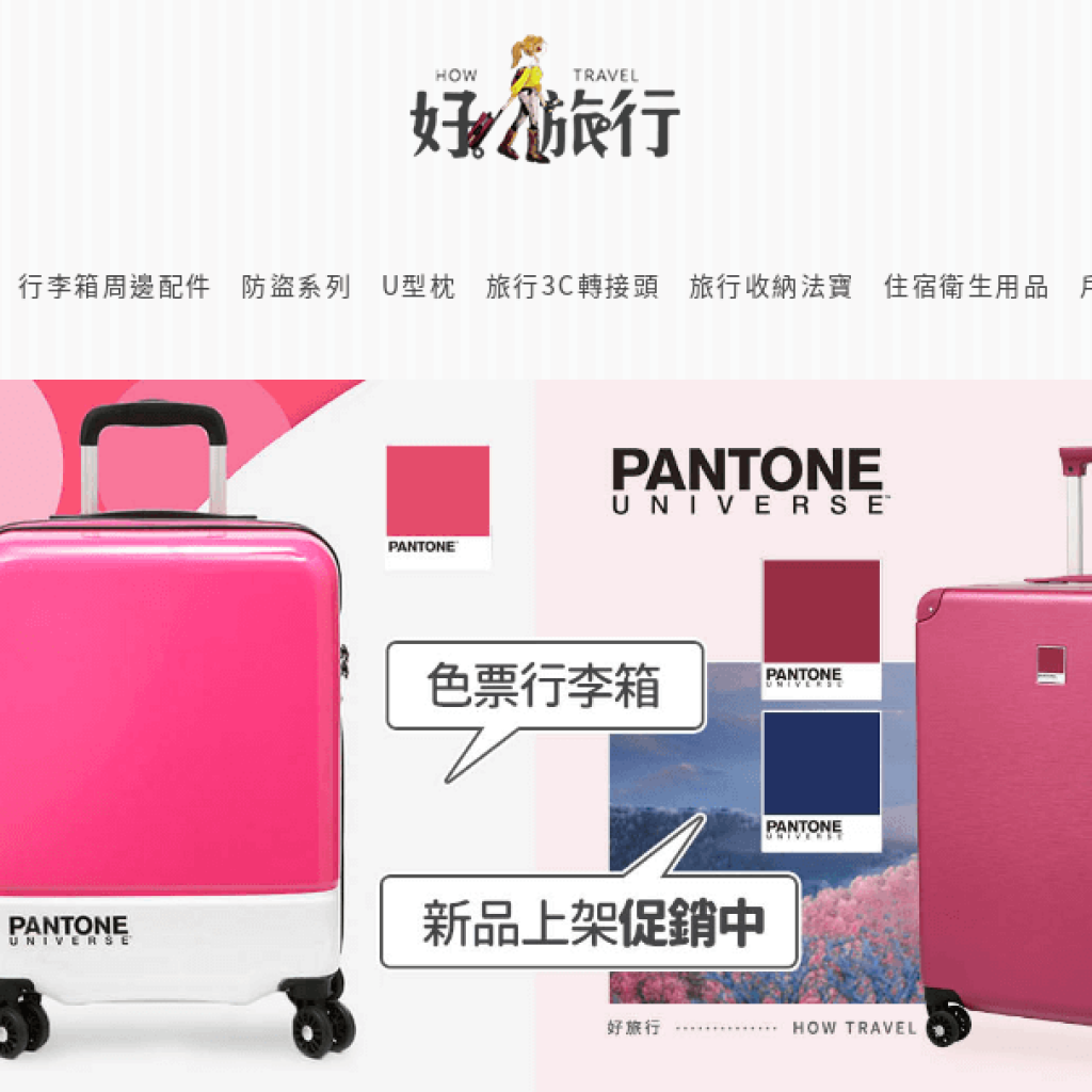How Travel 好旅行