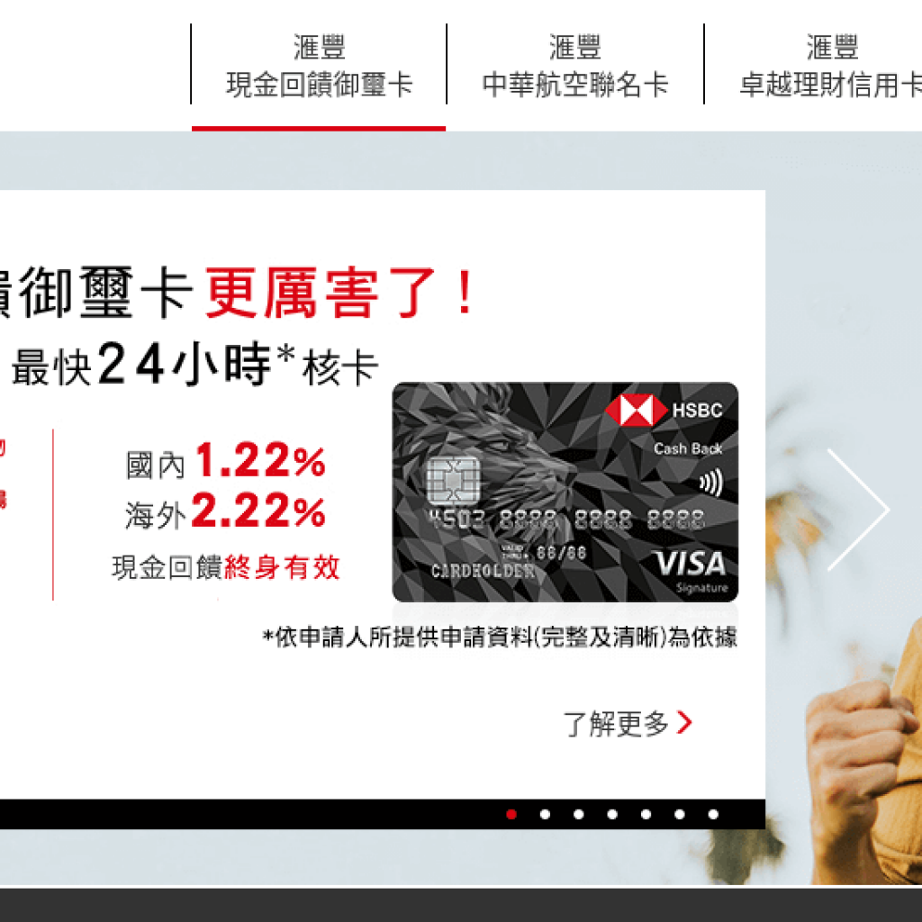 HSBC 滙豐 現金回饋御璽卡
