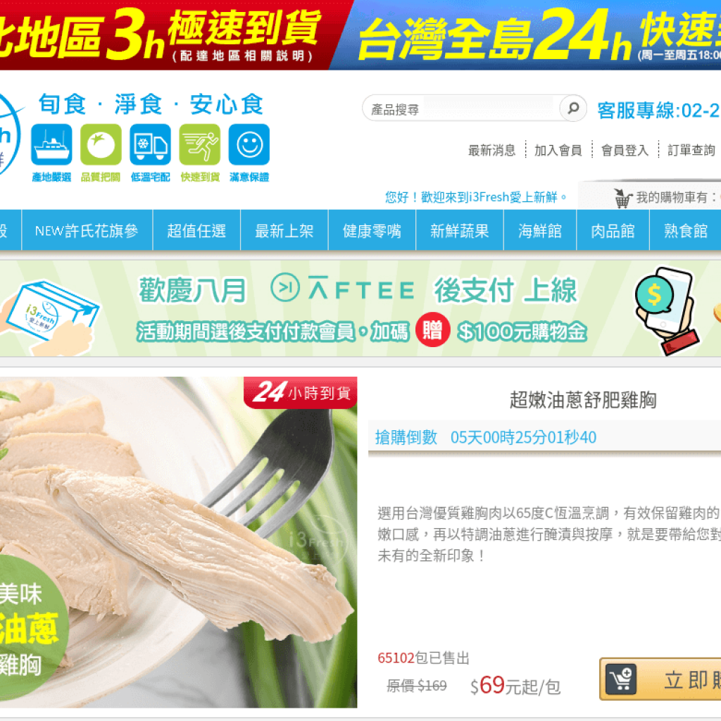 i3Fresh 愛上新鮮