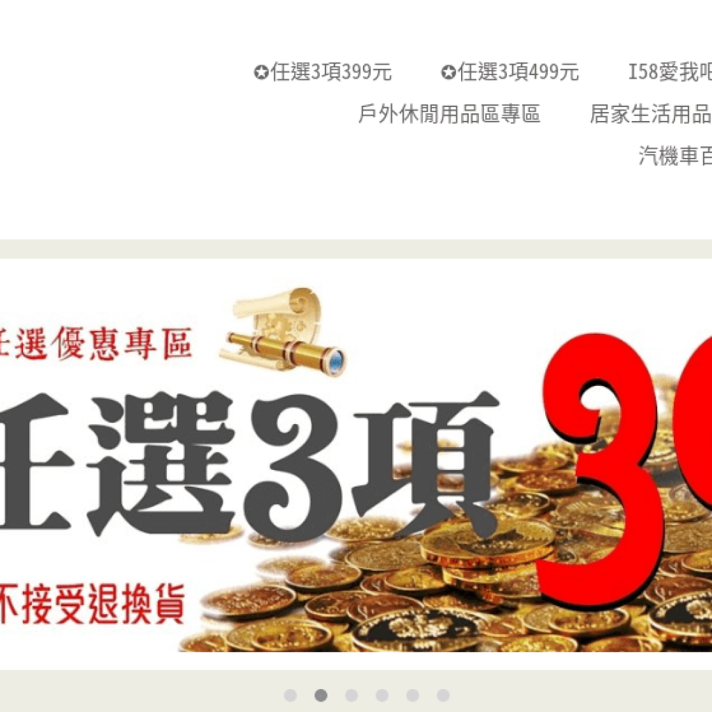 i58 團購批發倉庫