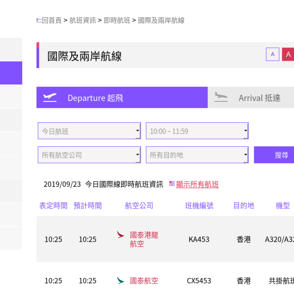 高雄機場航班資訊