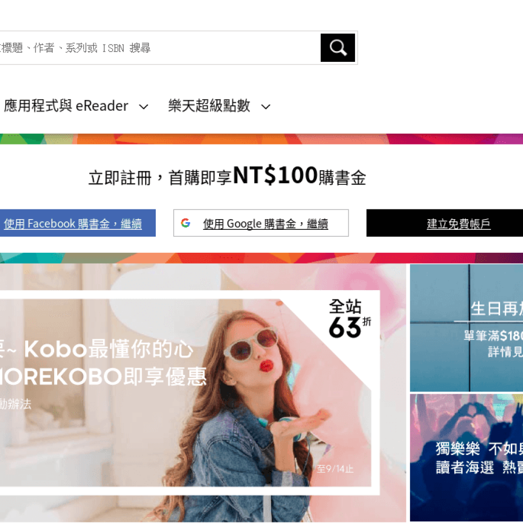 Kobo.com 電子書商店