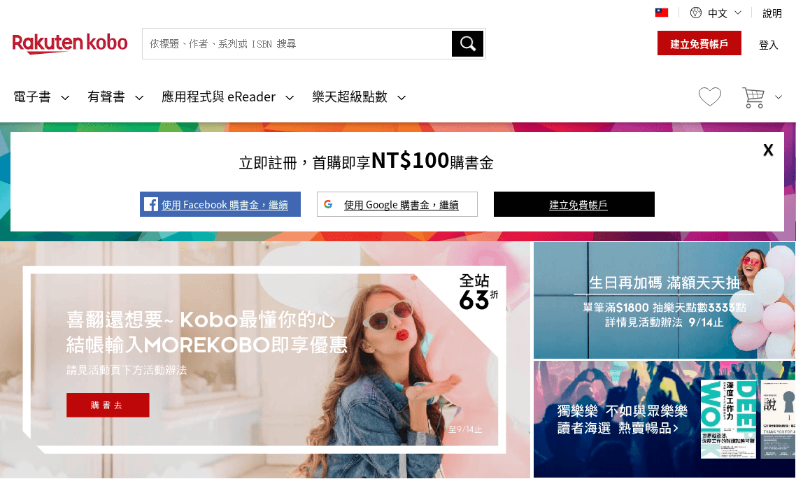 Kobo.com 電子書商店