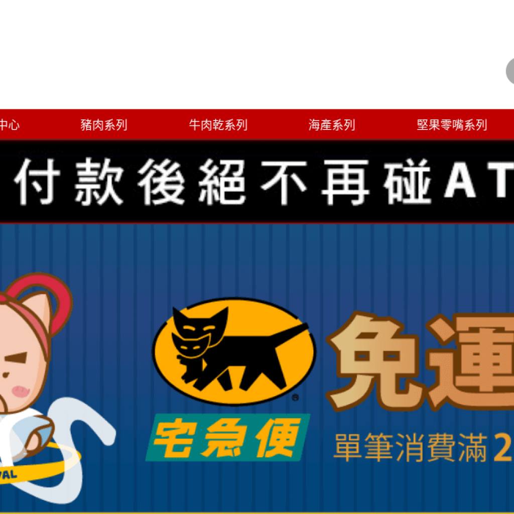 快車肉乾、肉紙