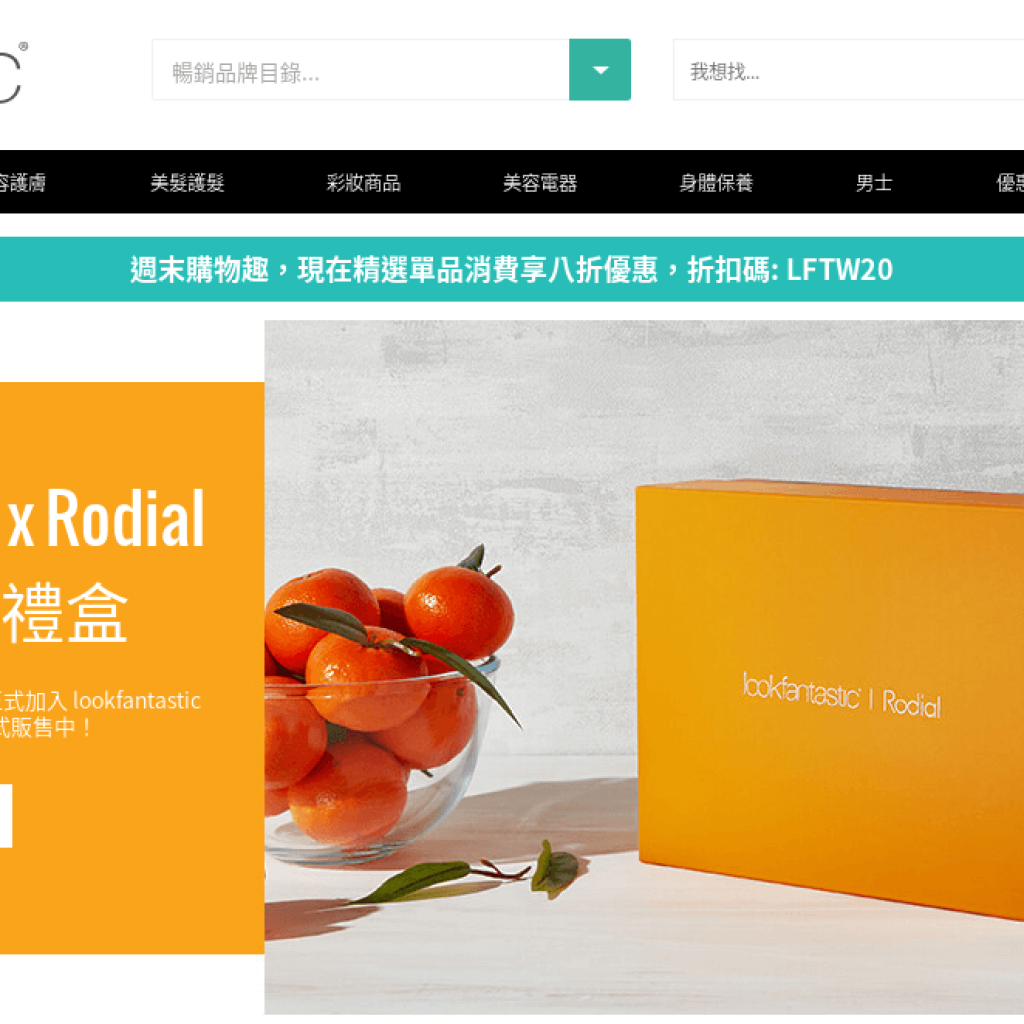 Lookfantastic 美容護膚商城