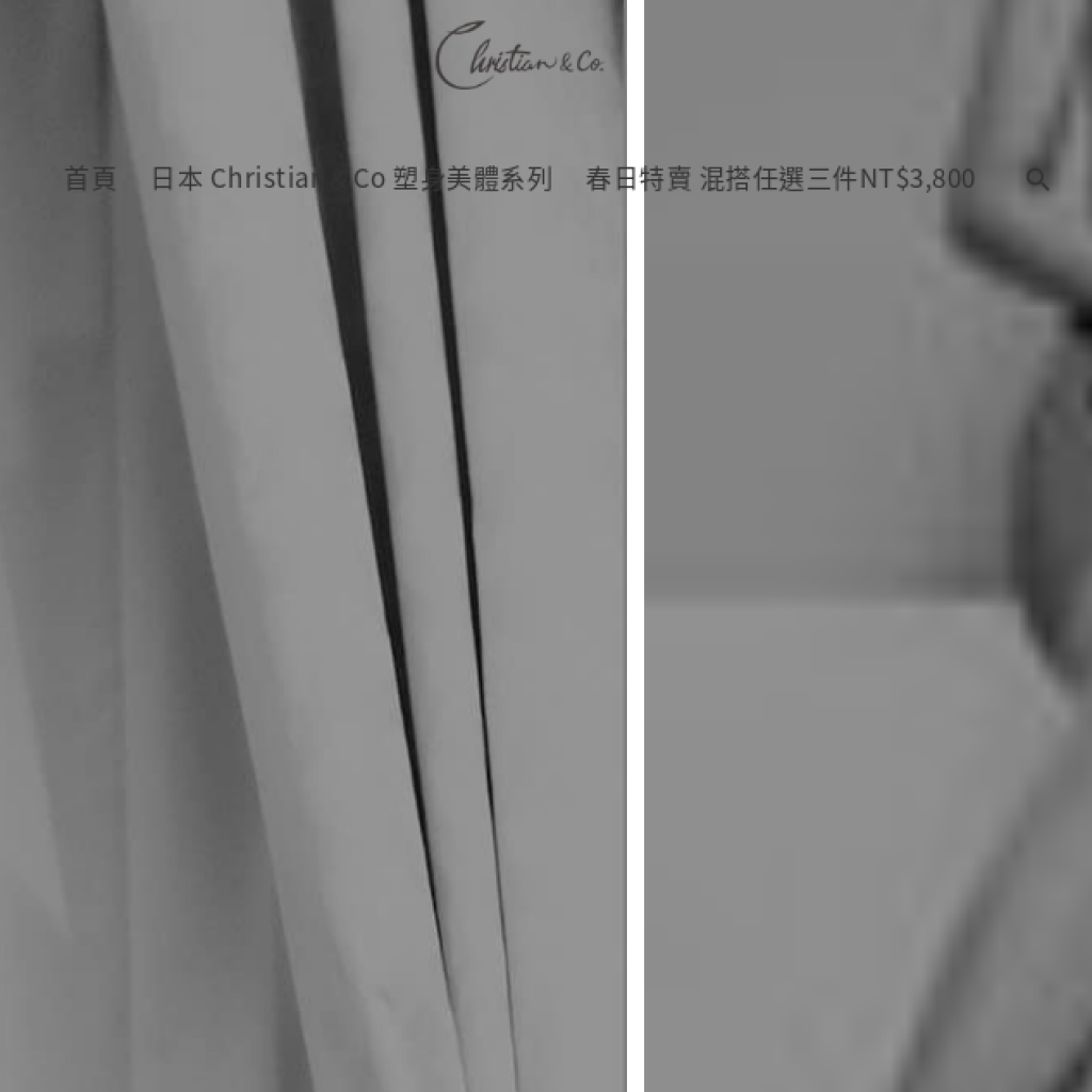 Christian&Co 塑身美體