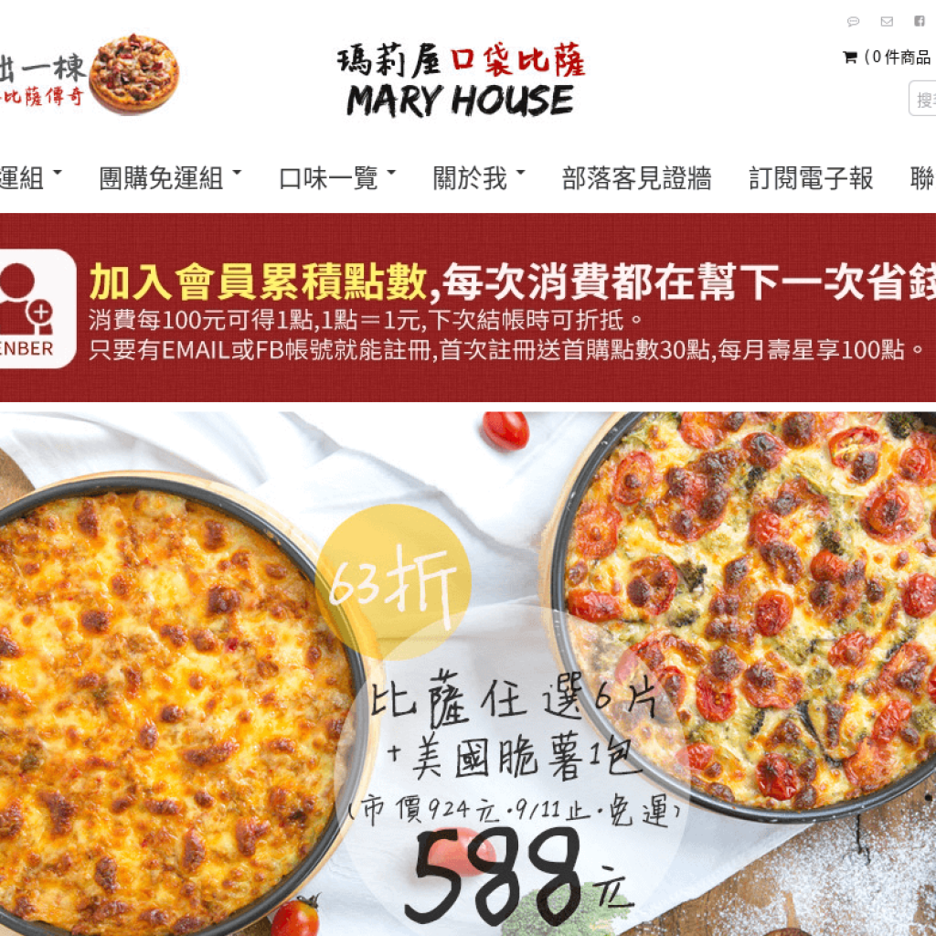 瑪莉屋口袋比薩