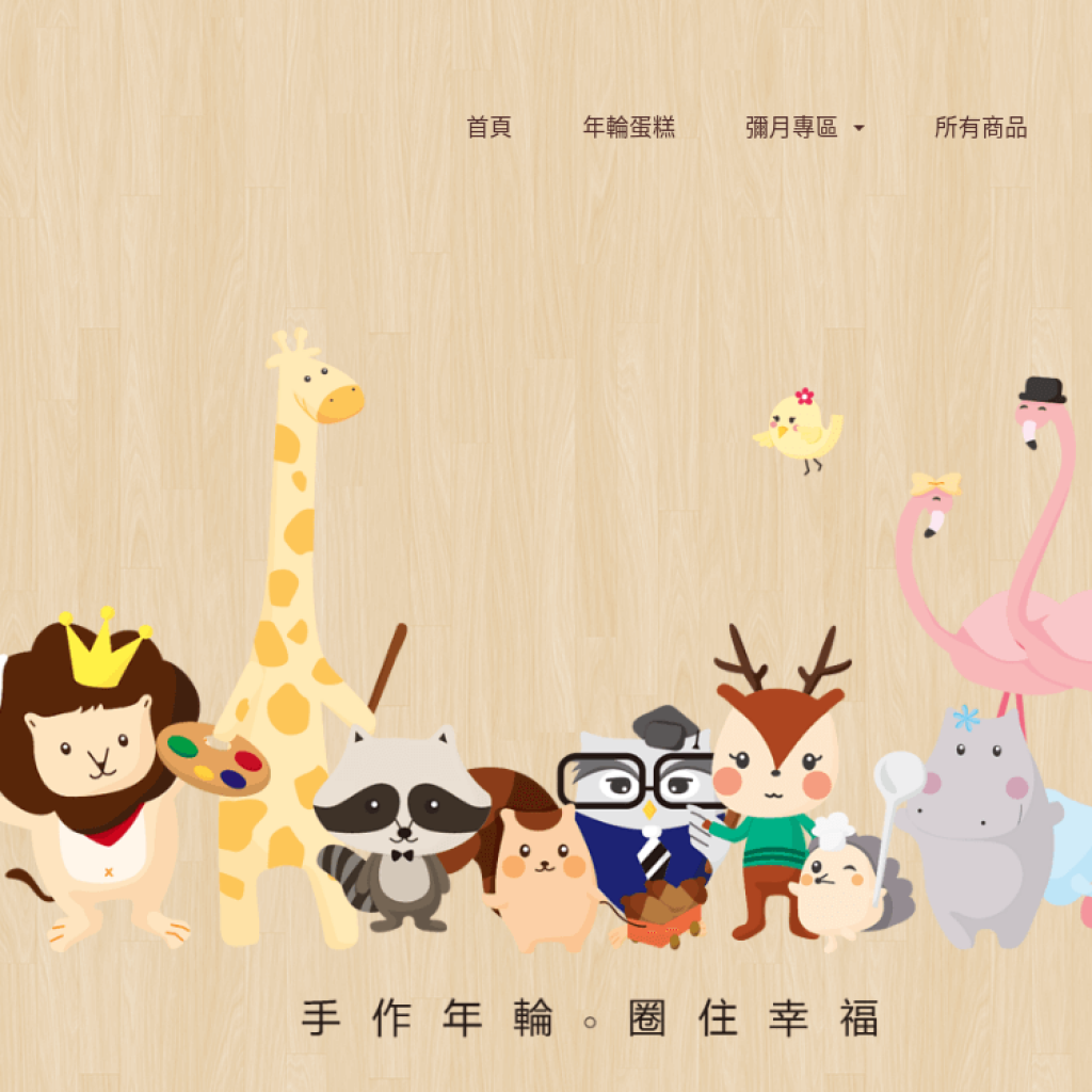 年輪蛋糕專賣 MORI Baumkuchen