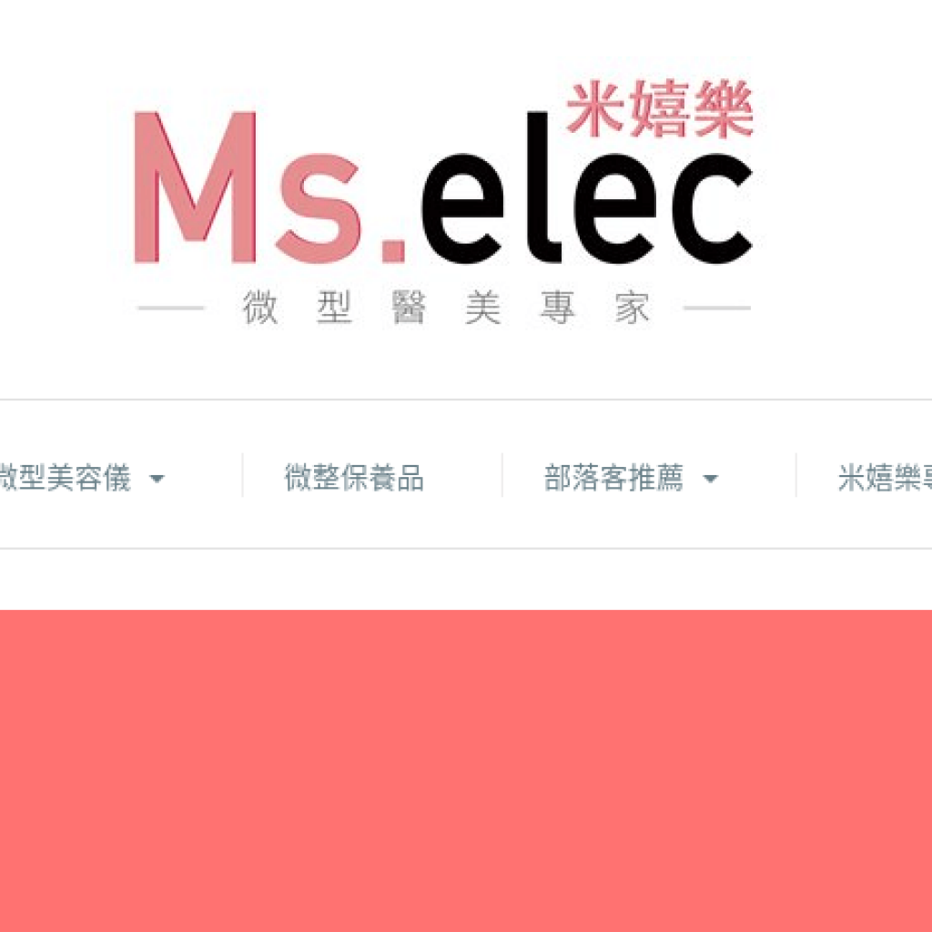 Ms.elec 米嬉樂
