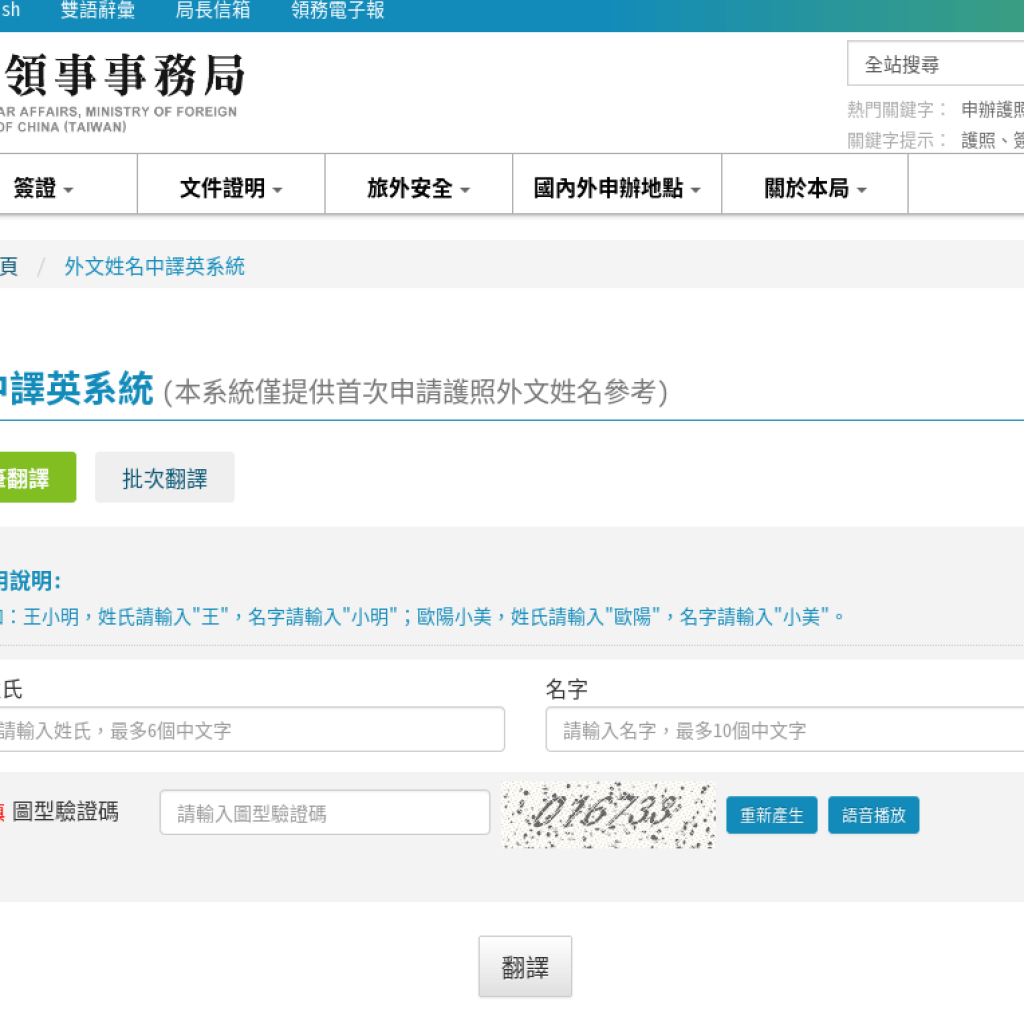 中文姓名英譯(中翻英)