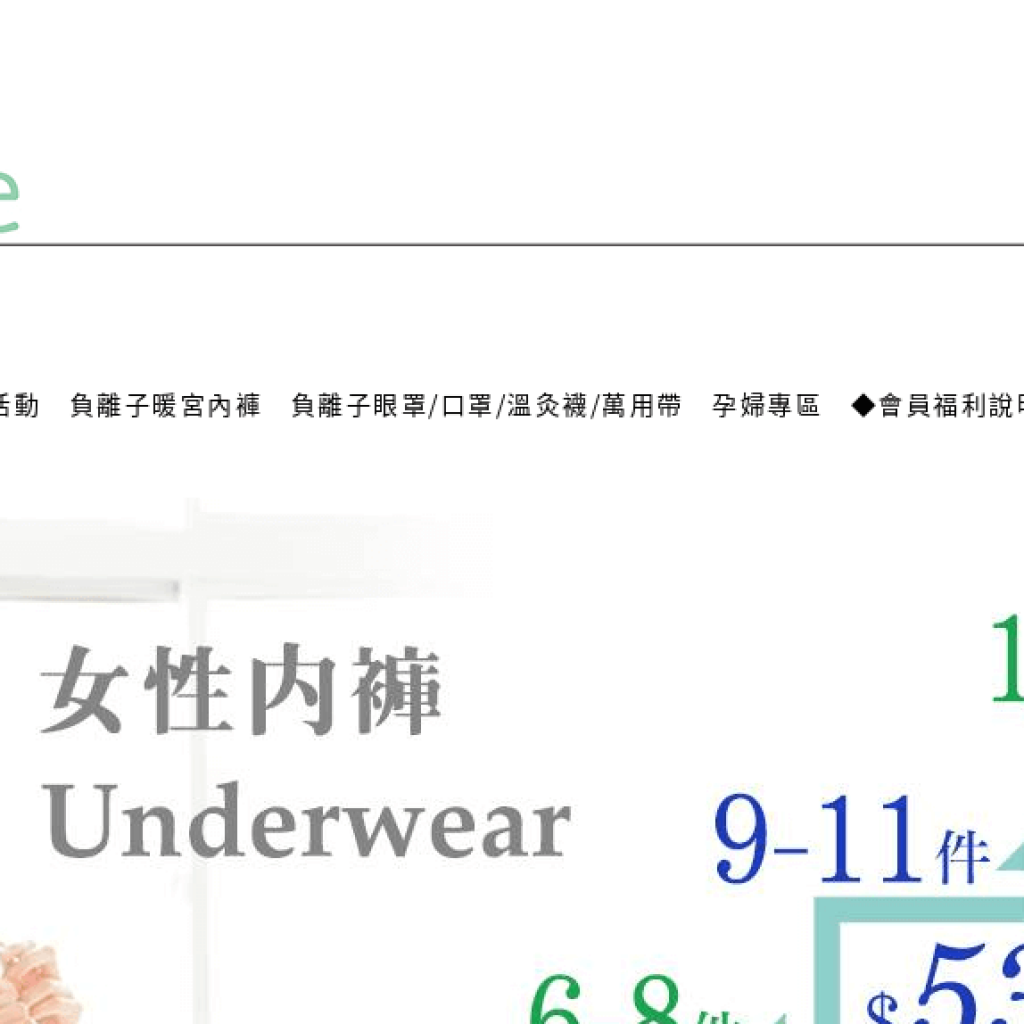 NANOone 負離子內褲