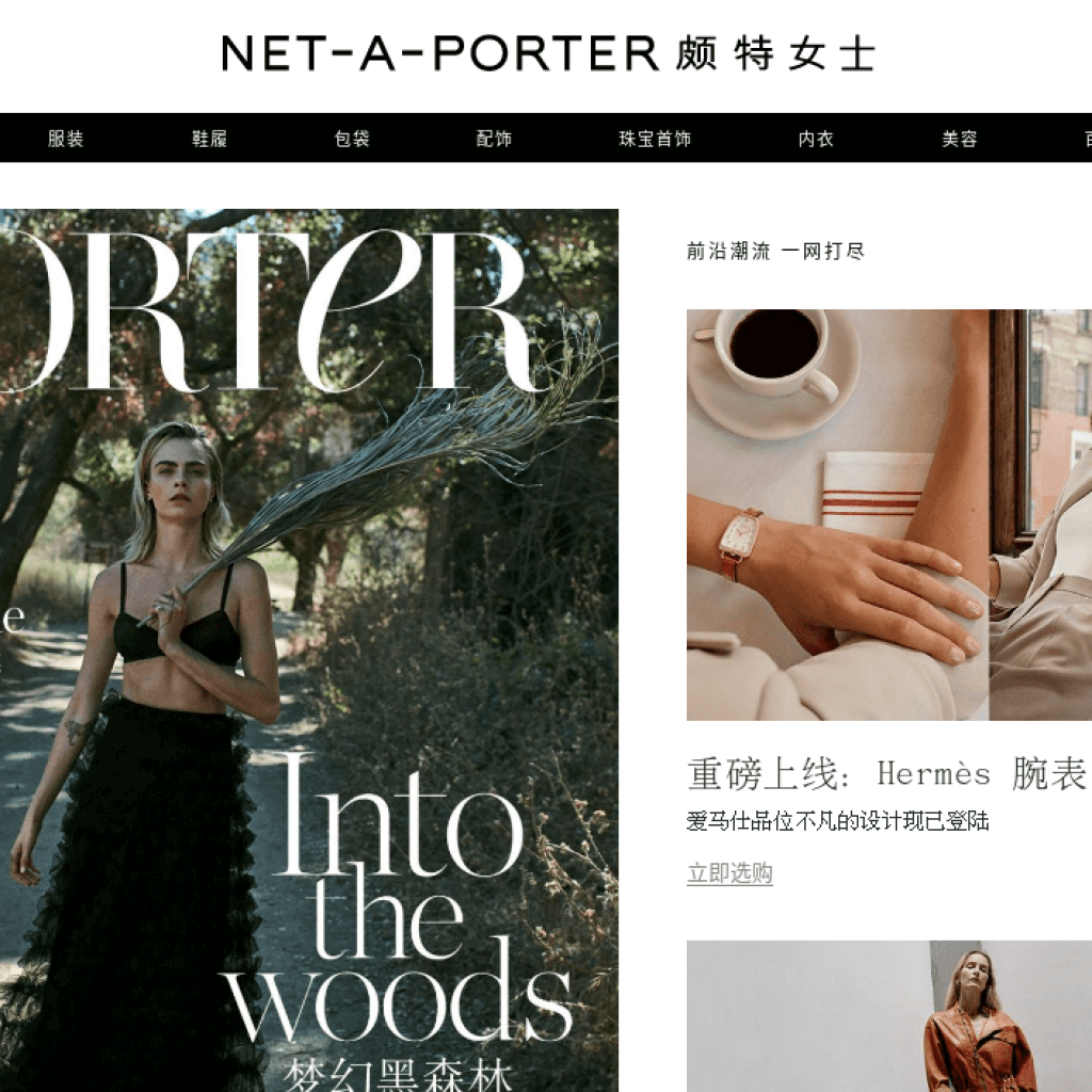 NET-A-PORTER 頗特女士