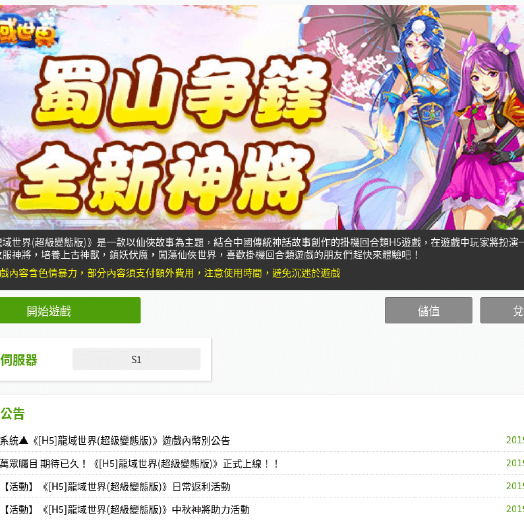 龍域世界HTML5(超級變態版)