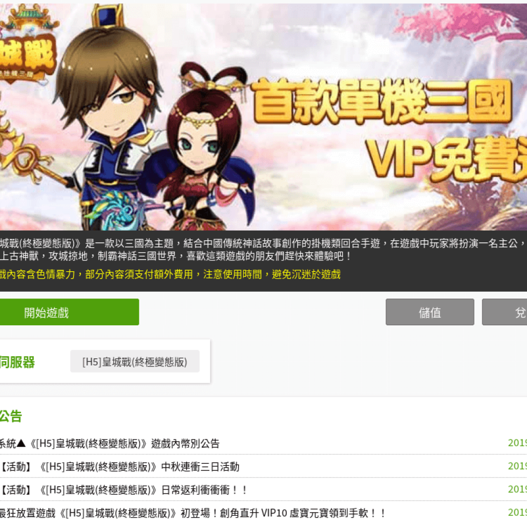 皇城戰HTML5(終極變態版)