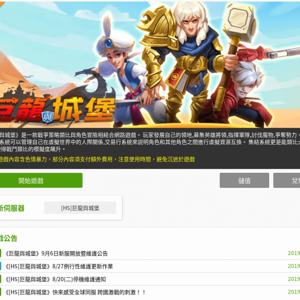 巨龍與城堡HTML5